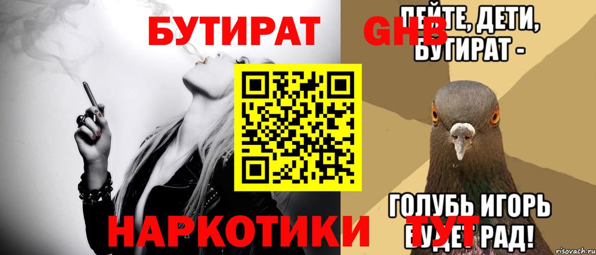 Дубна  БУТИРАТ 99%  БУТИРАТ  Вход с VPN 