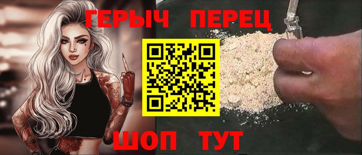 Героин белый Дубна